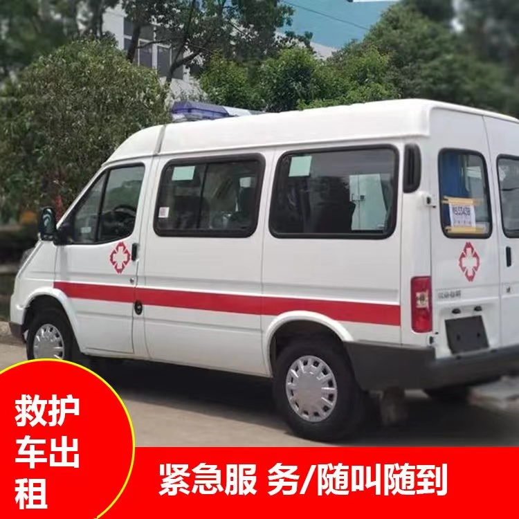 四子王重症监护救护车出租护送